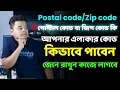 what is my area postal code or how to find my area zip code
