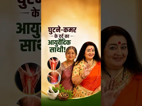 दर्द से राहत के लिए क्यों खास है यह आयुर्वेदिक तेल?