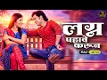 Lagu लग्न पाहावे करून Lagna Pahave Karun | Marathi Romantic Full Movie | Umesh Kamat, Mukta Barve