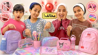 شو حاطين البنات في شنط المدرسة؟ 😱🔔 جرس الإنذار اشتغل! فلوق تجهيزات اغراض المدرسة !! سوالف بناتي