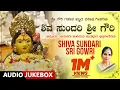 Lagu Gowri Devi Songs | Shiva Sundari Sri Gowri | Gowri Ganesha Festival Special Songs | B K Sumitra