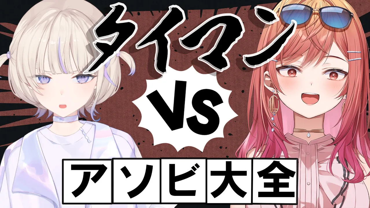 【世界のアソビ大全51】莉々華vsただのはじめ【轟はじめ/ReGLOSS】＃hololiveDEV_IS