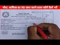 How to fill the Post Office RD Deposit Form Post Office RD Deposit Form Fill Up in Hindi