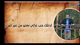 احمد عادل اديتلك حب غالى دندنها