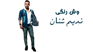 وش رنجي نديم شنان 2021 Wash Rangi Kasani 