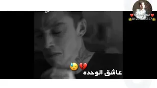 حالات واتس مهرجانات        عصام صاصا  راح الي راح انا مش مدايق كدا مرتاح   حزين   دندنها
