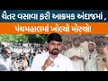 Download Lagu Panchamahalના Ghoghambaમાં GFL કંપનીમાં ગેસ લીકેજના મુદ્દે Chaitar Vasava બન્યા આક્રમક!