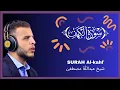 Download Lagu Surah Al-kahf by sheikh Abdullah Mustafa  beautifull recitation #beautifulquranrecitation
