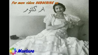 ام كلثوم سيرة الحب کامل حفلة Euum Klsum Sirat Alhub HD 