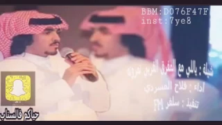 شيلة   ياللي مع المفرق الغربي تمرونه   أداء   ظافر الحبابي   جديد     دندنها