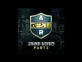 [3D Audio] 김하온 (HAON), 빈첸 (VINXEN) - 바코드 (Bar Code) (Prod. GroovyRoom)