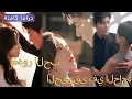 Download Lagu تخلّى عنها لأنها فقدت صوتها! وقعت الطلاق بقلب ميت.. ثم تزوجت مليارديرًا جعلها كنزه الثمين! 💔✨
