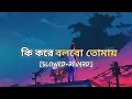 Download Lagu lofi song কি করে বলবো তোমায়।।ki kore bolbo tomay।Bengali song  video।slowed revard song। remix