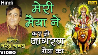 meri maiya ne narendra chanchal mata ki bhetein
