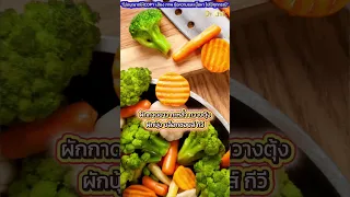 อะไรคือ สารอาหารที่ช่วยสู้มะเร็งได้ดีที่สุด และทำให้ระบบต่าง ๆ ในร่างกายดีขึ้น