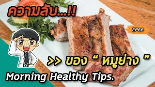 วิตามินบีใดที่มีอยู่ในเนื้อหมูสันใน และมีประโยชน์ต่อร่างกายอย่างไร