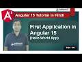 First App in Angular 15 Hello App in angular Angular 15 Tutorial in Hindi