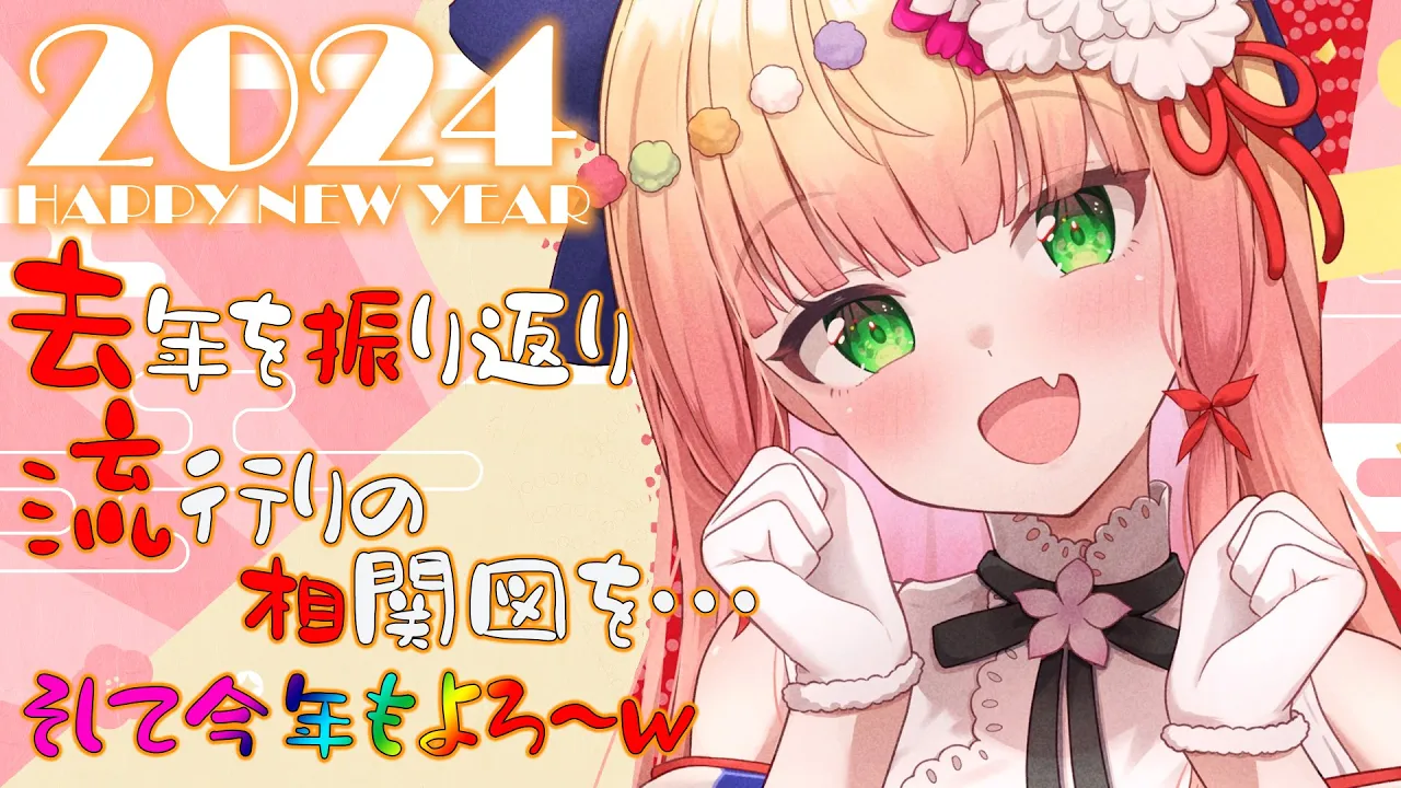 おじた～～～ん！お年玉、ちょだ～～い‼【 桃鈴ねね / hololive 】