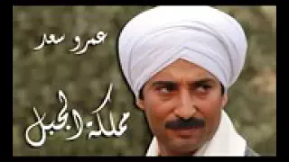 احمد سعد تتر نهاية مسلسل مملكة الجبل دندنها