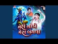 Download Lagu Meri Gadi Mera Bangla