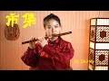Download Lagu 笛子吹奏《市集Shi Ji》喜庆欢乐有年味儿 | Chinese Musical Instruments Dizi Cover | by Shirley