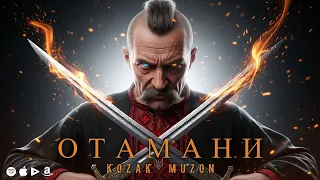 Kozak Muzon Отамани Епічна пісня що піднімає дух 