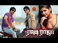 Download Lagu Ravi Teja Latest Tamil Movie | Rowdy Raja | New Tamil Movies | Srikanth | Deeksha Seth | Nippu