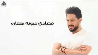 قصادي عيونه محتاره محمد حماقي 