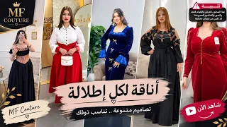  ليست مجرد فساتين  انظري إلى التفاصيل    دندنها