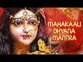 Download Lagu Mahakaali Dhyana Mantra | Veena Sahasrabuddhe | Kaali | Times Music Spiritual