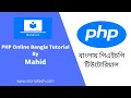 Data Update System PHP Online Bangla Tutorial By Mahid Part 5