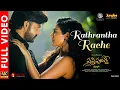 Download Lagu Rathrantha Rache - Video Song | Shashtipoorthi | Rupeysh | Aakanksha | Ilaiyaraaja | Pavan Prabha