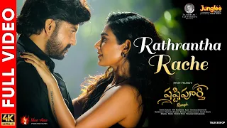 rathrantha rache video song shashtipoorthi rupeysh aakanksha ilaiyaraaja pavan prabha