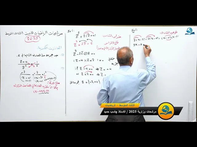 ⁣مرشحات رياضيات الثالث المتوسط 2025 الجزء العاشر