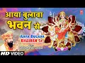Download Lagu Aaya Bulava Bhawan Se I Devi Bhajan I LAKHBIR SINGH LAKKHA I Beta Bulaye