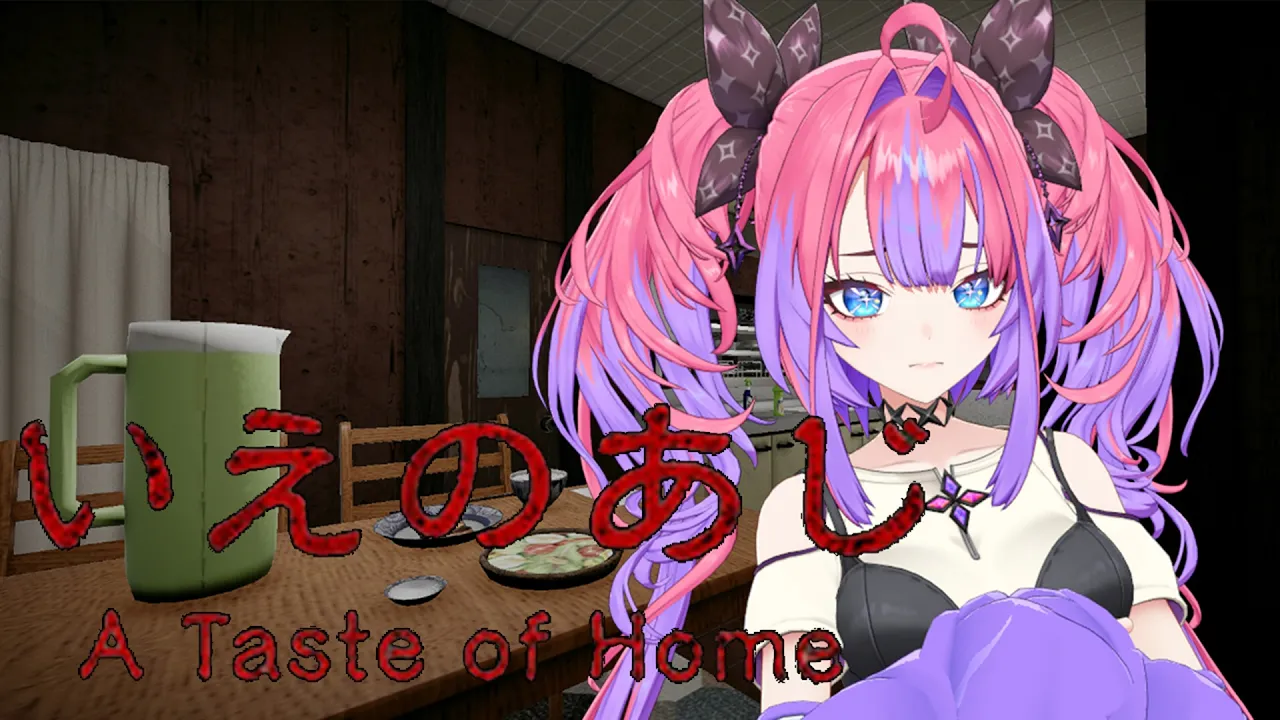 【いえのあじ】今年一怖いゲーム！？ひとりでできるもん…！【#綺々羅々ヴィヴィ #hololiveDEV_IS #FLOWGLOW】