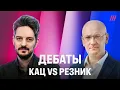 Download Lagu Кац vs Резник. Дебаты на Дожде о стратегии российского сопротивления