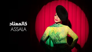 Assala Kal Moaatad Lyrics Video أصالة كالمعتاد 