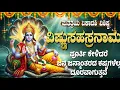 Lagu ಮತತ್ರಯ ದಿನ ಶ್ರೀ ವಿಷ್ಣು ಸಹಸ್ರನಾಮ ಕೇಳಿದರೆ ಧನಸಂಪತ್ತು ಹೆಚ್ಚಾಗುತ್ತದೆ | Vishnu Sahasranamam Kannada