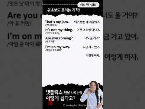 미드쉐도잉 | 왕초보 영어듣기 | 기초영어회화 | 무조건 이것만
