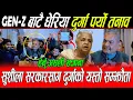 Lagu Durga Prasai को सुशीला सरकारसँग यस्तो सम्झौता: Genz बाटै धेरिया दुर्गा पर्यो तनाव, हेर्नु असली खजाना
