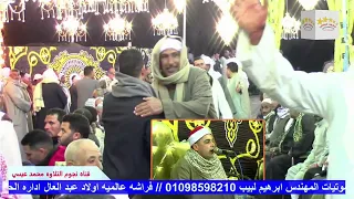 القارئ الشيخ أحمد لطفي زيدان عزاء عائلات ياسين والده المعلم طلعت ياسين قريه البرنوجي دمنهور دندنها