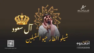 شيلو الطار حيو المقبلين   الفنان احمدوه        دندنها
