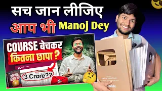 Manoj Dey YouTube Course Bechakar Kitana Paisa Chhap Rahe hai 😳