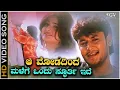 Download Lagu Aa Modadinda Malege Ondu Spoorthi Ide Video Song - Darshan - Rajesh Krishnan, Kavita Krishnamurthy