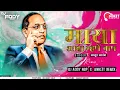 Download Lagu Maya Aaba Mhane Baap - मवा आबा मनते बाप |  @djaniketfromnagpur-p6b  | Dj Addy Ngp | Dj Song