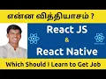 Difference between React JS React Native Software Library Framework Tamil