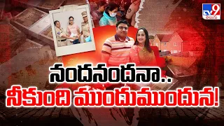 YouTuber Nandana Visa Scam Exposed | నందనందనా.. నీకుంది ముందుముందున! - TV9