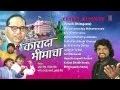 Download Lagu Kayada Bhimacha Marathi Bheemgeete By Anand Shinde, Milind Shinde [Full Audio Songs Juke Box]