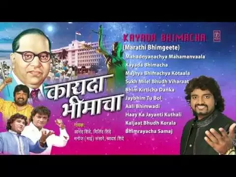 Download MP3 Kayada Bhimacha Marathi Bheemgeete By Anand Shinde, Milind Shinde [Full Audio Songs Juke Box]